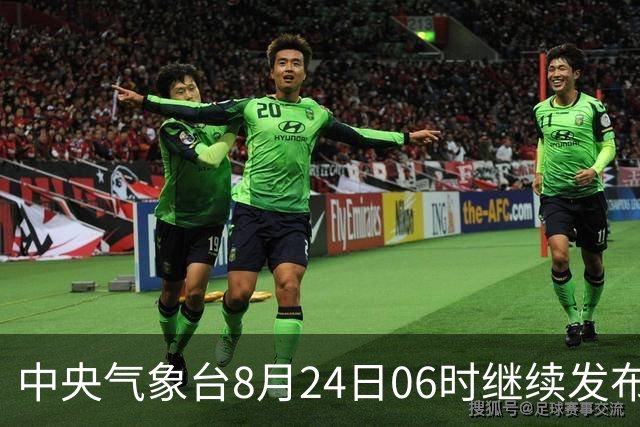中央气象台8月24日06时继续发布台风蓝色预警
